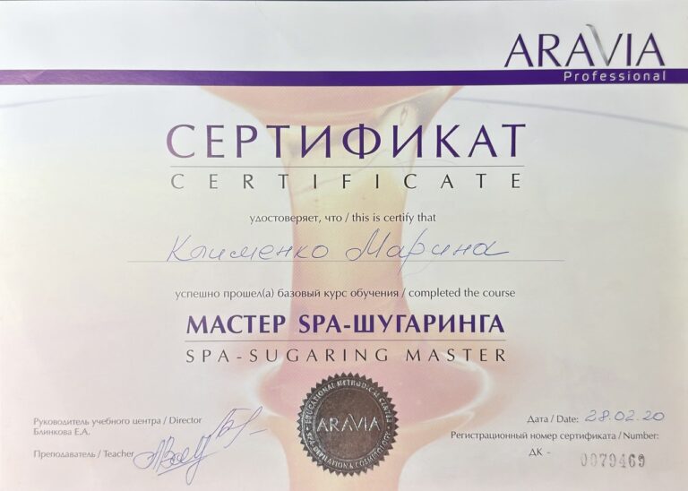 SPA-SUGARING MASTER — Zertifikat-Scan