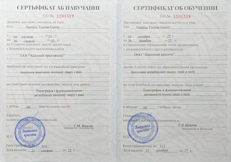 Освітня програма "Анатомія мімічних м'язів обличчя та шиї", по темі "Топографія і функціональна активність м'язів обличчя та шиї" — Zertifikat-Scan